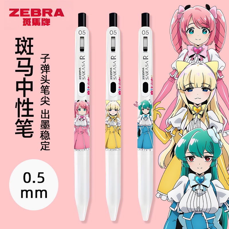 斑马按动速干魔法少女中性笔