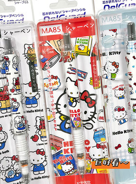 日本zebra斑马自动铅笔ma85不易断芯凯蒂猫DIY限定版小学生用0.5自动笔考试绘图绘画活动笔高颜值文具DIY款