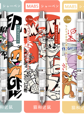 官方旗舰店ZEBRA斑马铅笔限定猫和老鼠铅笔MA85不易断芯自动铅笔限定自动笔0.5低重心学生活动铅笔0.5DIY款