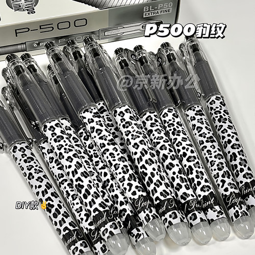 百乐p500黑豹纹系列中性笔