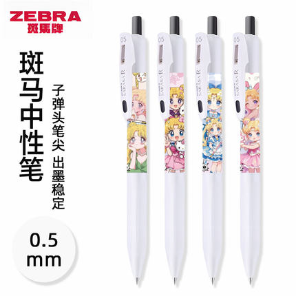 日本zebra斑马顺利笔JJ29美少女战士中性笔高颜值SARASAR速干白杆按动水笔做笔记0.5浓郁黑芯进口签字笔DIY款