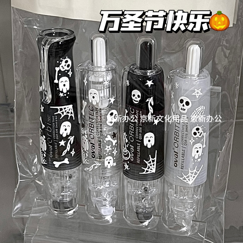 欧文万圣节修正带按动涂改带