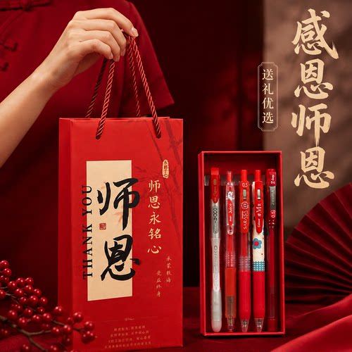 教师节礼物红色中性笔顺滑礼盒