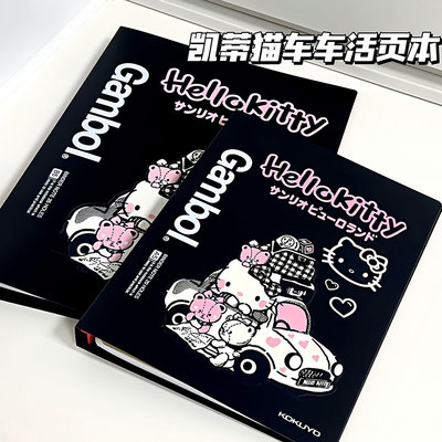 日本国誉卡通KT猫活页本