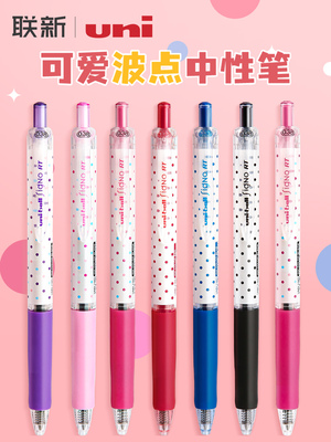 三菱138波点限定笔中性笔