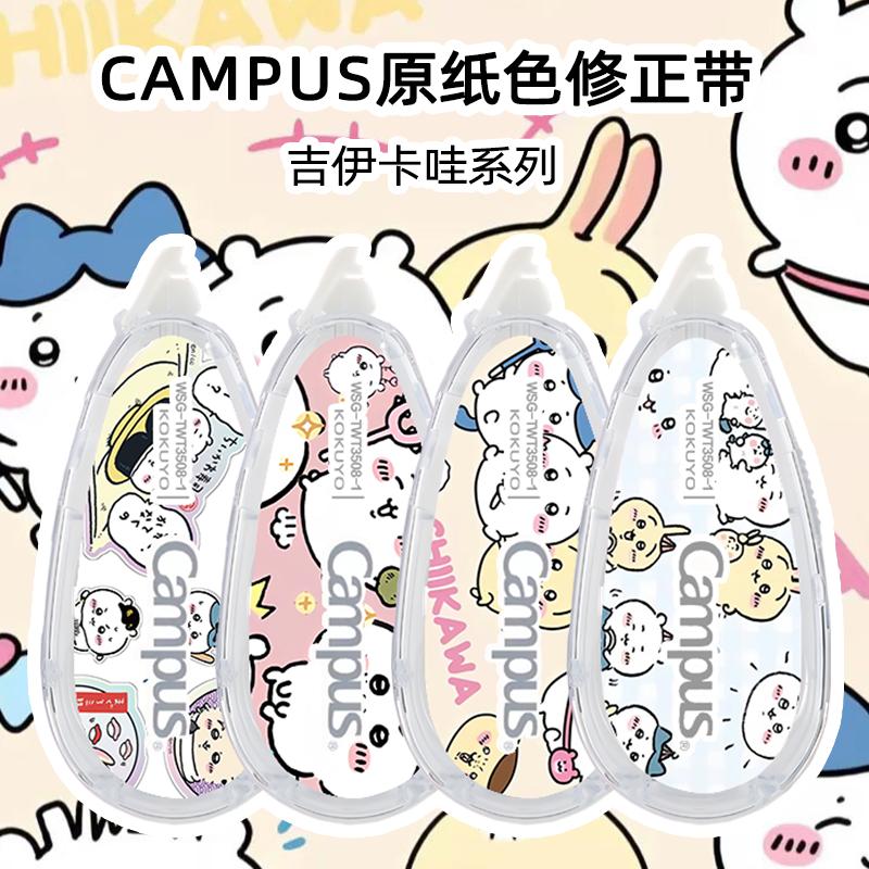 国誉卡通修正带吉伊卡哇