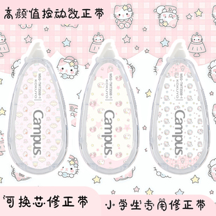 日本KOKUYO国誉少女心KT猫修正带DIY款 可爱涂改带campus原纸色大容量可替换芯学生订正改正带修改带凯蒂猫