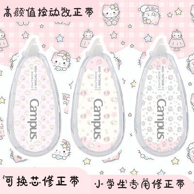 日本KOKUYO国誉少女心小猫修正带