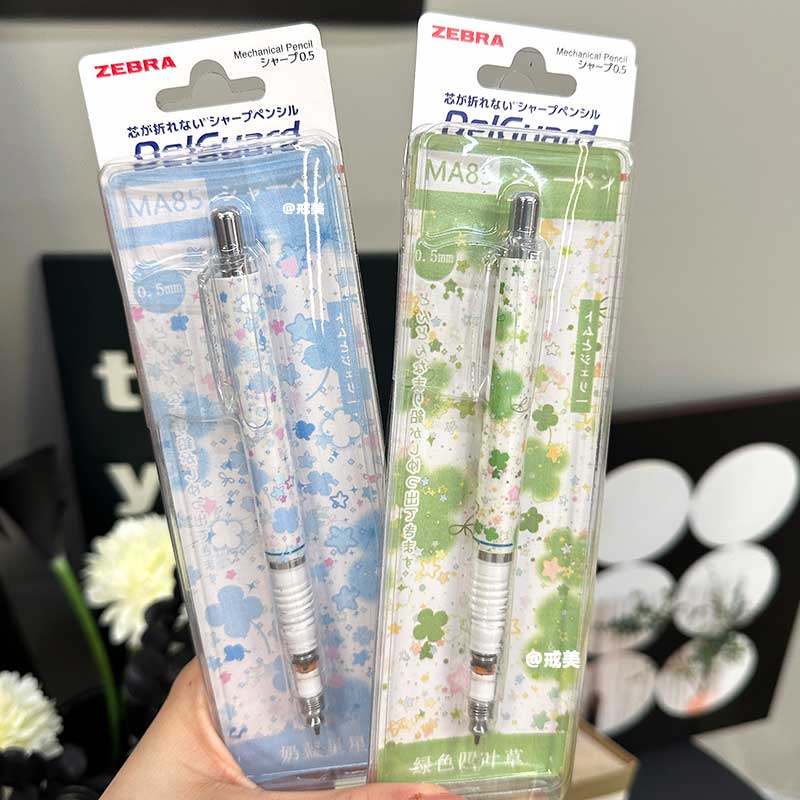 斑马MA85不易断芯自动铅笔戒美