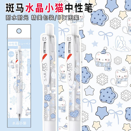 斑马JJ99小猫限定0.5中性笔