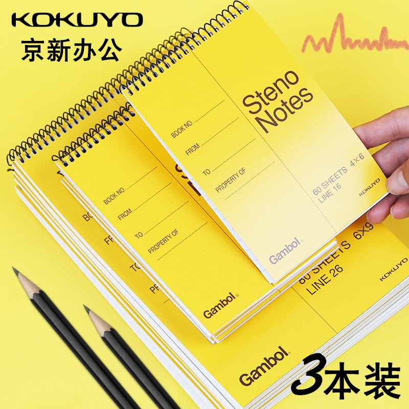 日本KOKUYO螺旋线圈本