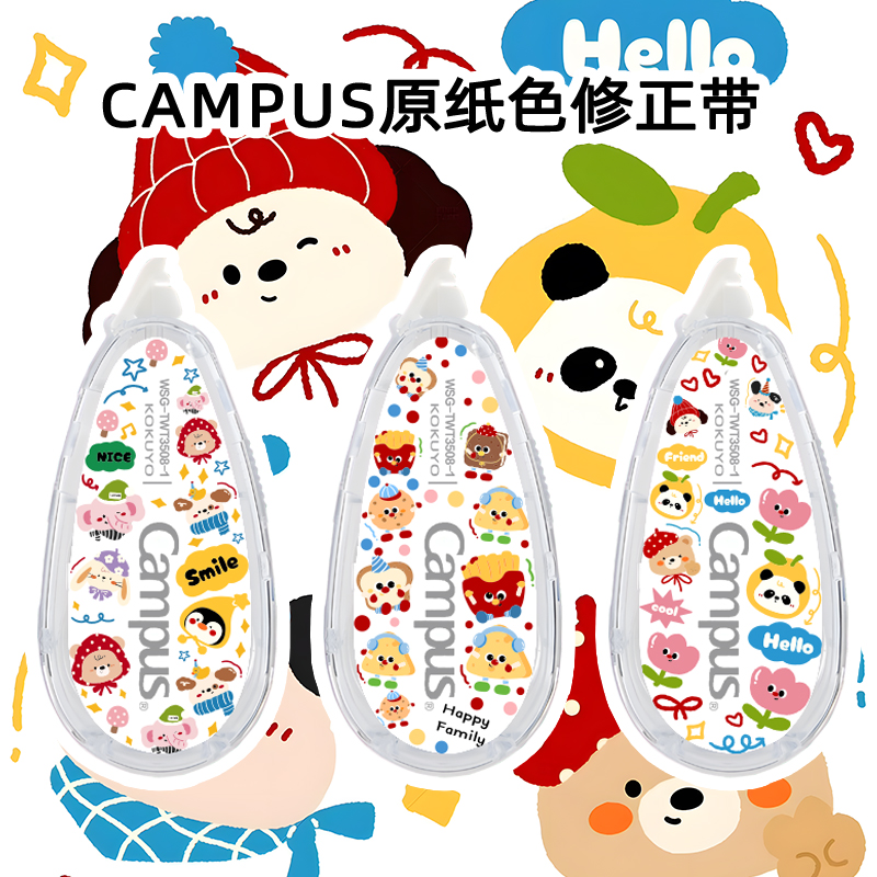 国誉DIY限定修正带大容量可换芯