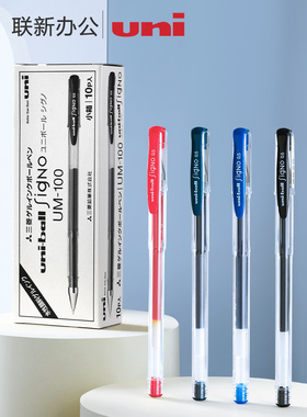 日本进口uni三菱中性笔um100黑色刷题笔红蓝子弹头简约办公学生用文具考试签字笔uniball三棱水笔0.5mm笔芯