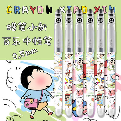 百乐拔帽速干蜡笔小新中性笔