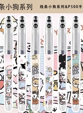 日本PILOTP500线条小狗DIY改造款中性笔可爱卡通ins风日常书写大容量顺滑0.5mm学生专用刷题考试笔教师签字笔