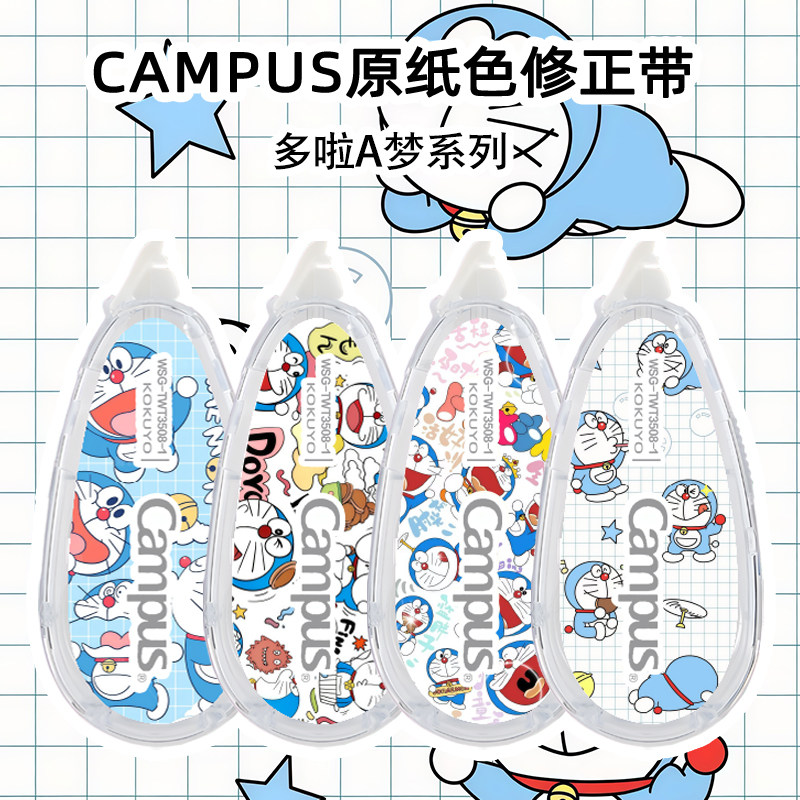 新款日本kokuyo国誉哆啦A梦叮当猫蓝胖子修正带DIY限定Ca