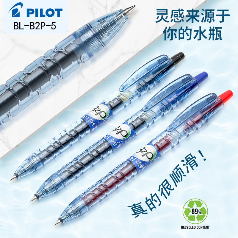 PILOT百乐宝特瓶矿泉水笔