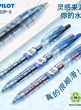 日本PILOT百乐b2p宝特瓶矿泉水笔中性笔按动式学生考试用黑笔0.5mm大容量G2笔芯顺滑子弹头签字笔BL-B2P-5