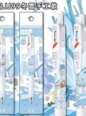 日本zebra斑马冬日雪花限定中性笔白杆不晕染黑色按动笔JJ99羽毛限定笔速干按动水笔学生生日送礼笔圣诞礼物