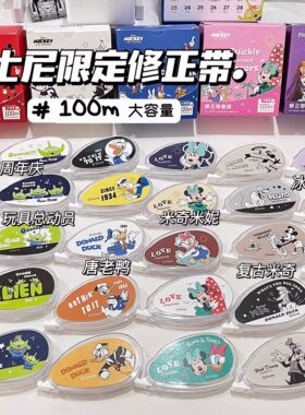 正版迪士尼修正带学生用大容量
