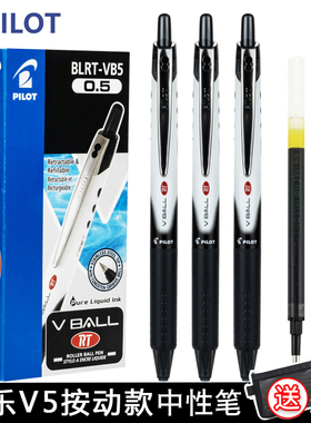 日本PILOT百乐笔Vball按动威宝熊猫走珠笔BLRT-VB5中性笔学生0.5考试专用黑水笔bls-vb5rt笔芯同款