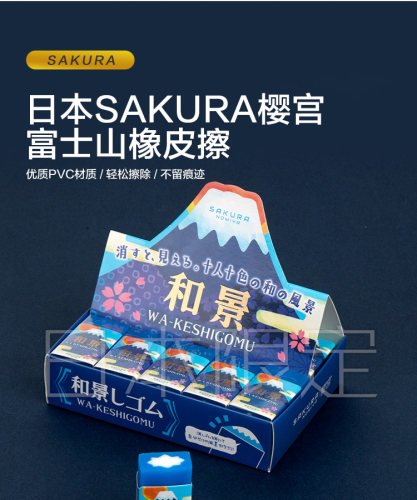 日本sakura樱宫富士山平替款文具