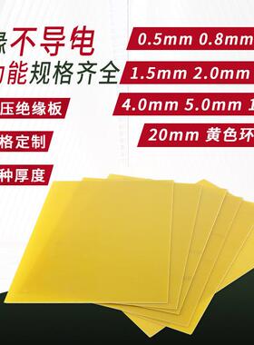 .多厚度可切绝缘隔板玻纤板环氧板加工电工耐压耐磨阻燃黄色树脂