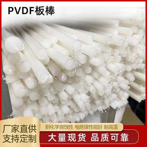 .PVDF板棒 PCTFE棒 聚三氟乙烯圆棒 FEP棒板 PFA棒 PFA板