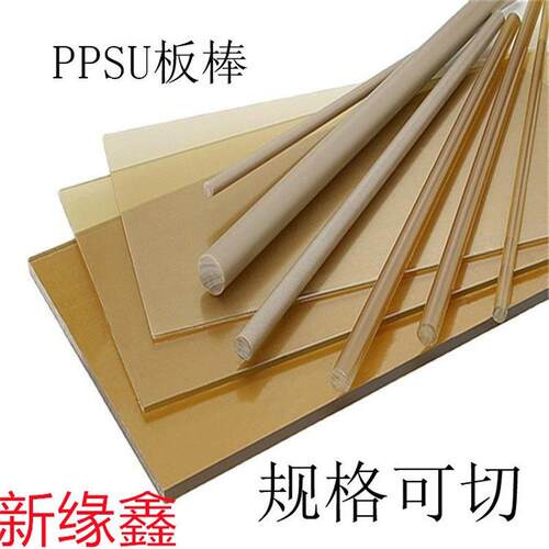 .供应浅茶色PSU棒材 透明PSU棒材 聚砜PSU板棒