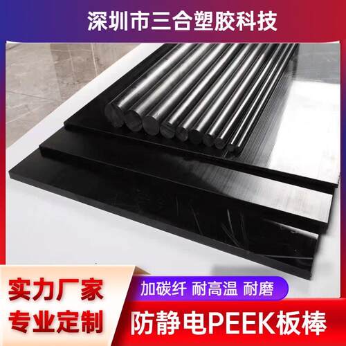 .德国peek板 本色耐磨耐高温加纤聚醚醚酮棒黑色防静电黑色P EEK