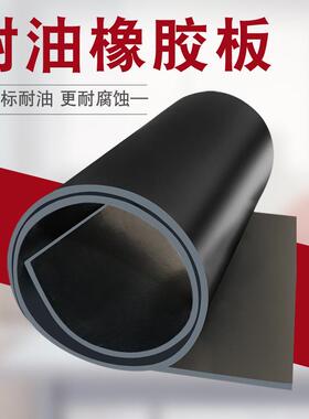 .黑色橡胶板高温绝缘胶皮丁晴防油橡胶垫耐压防水胶板耐油橡胶板