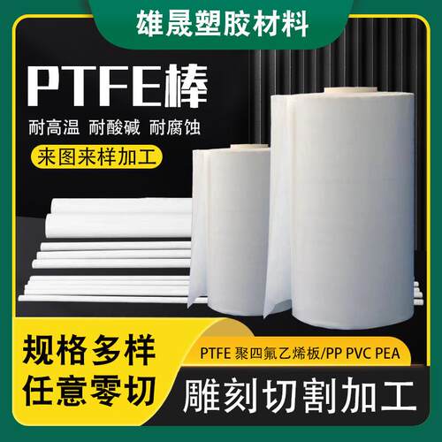 .铁氟龙ptfe板 厂家防静电四氟板 特氟龙棒 聚四氟乙烯块楼梯板