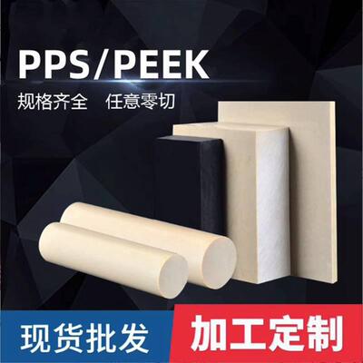 .进口盖尔PEEK板不变PEEK棒PPS棒防静电PEEK板加碳纤PPS+GF40板