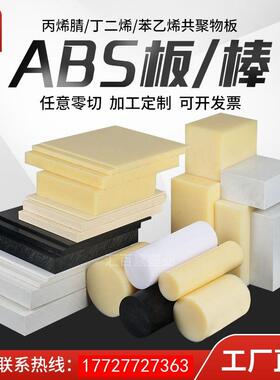 .直径圆棒米黄色ABS板材黑色ABS+PC板3/5/20/30/40/50/70/90-250