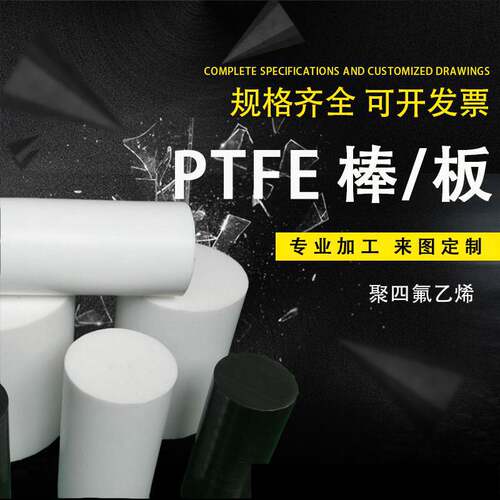 .本色黑色白色聚四氟乙烯PTFE棒板 四氟板 铁氟龙 零切 CNC 雕刻