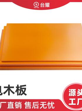 .橘红色绝缘电木板 耐高温耐压黑色电木 加工治具夹具隔热电木板