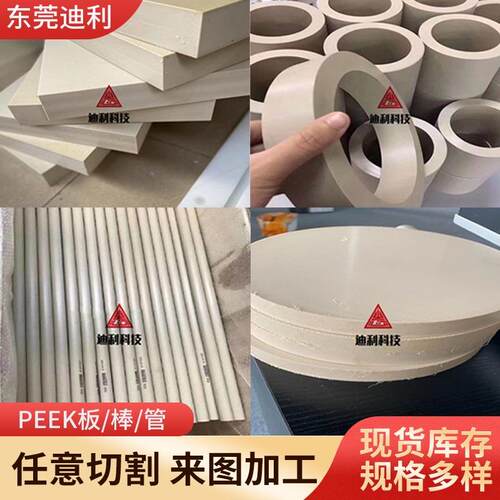 .PEEK板 聚醚醚铜板 进口PEEK棒 不变耐高温 本色peek板材定加工