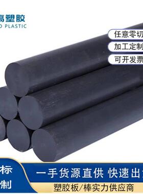 .防静电ESD GF40 GF30 PEI棒 黑色加纤PEI棒ULTEM2300聚醚酰亚胺