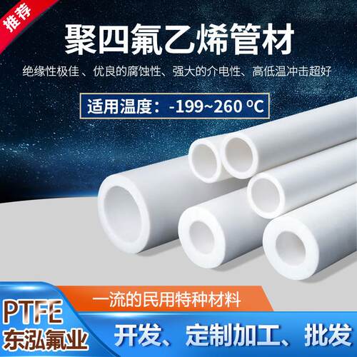 .铁氟龙PTFE聚四氟乙烯管 耐高低温耐腐蚀特氟龙填充硬管材料厂家