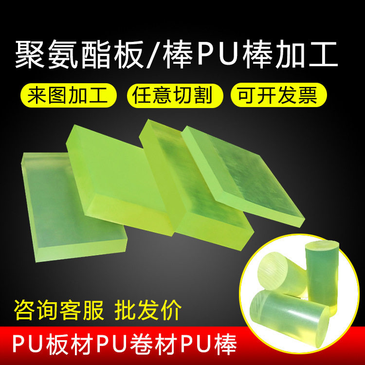 .聚氨酯板pu卷材缓冲垫片牛筋板减震优力胶板防撞块加工零切PU棒