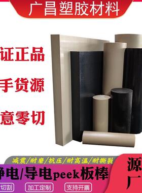 厂家直供防静电peek板 黑色加纤导电peek板 耐高温耐磨peek棒