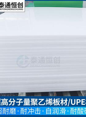 .超高分子量聚乙烯板材高密度白色自润滑UHMWPE塑料板材聚乙烯衬