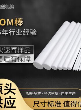 .厂家直供POM棒 黑白色圆柱多规格零切防静电pom棒材聚甲醛棒