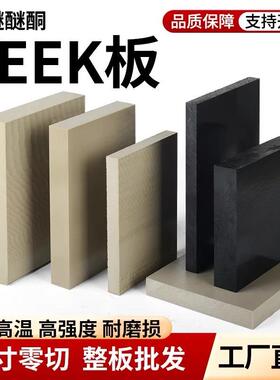 进口本色peek板黑色防静电聚醚醚酮板peek管导电板材加纤材料加工