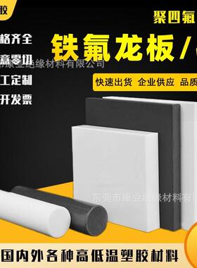 .白色铁氟龙板材黑色防静电PTFE棒耐高温聚四氟乙烯车削板加工零