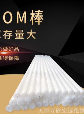 .POM棒 聚甲醛棒白色POM棒材价格赛钢棒材质塑钢棒厂家