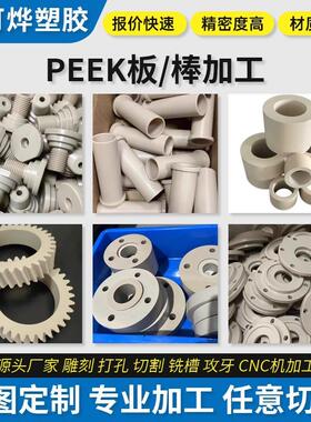 厂家耐高温PEEK板本色PEEK棒防静电黑色加纤聚醚醚酮板棒加工