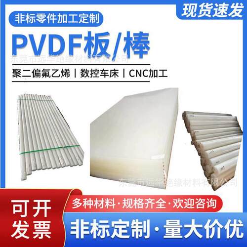 .白色PVDF板 PFA棒 耐酸碱聚三氟氯乙烯板棒加工