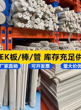厂家直销本色PEEK板耐高温PEEK棒防静电黑色加纤聚醚醚酮板棒加工