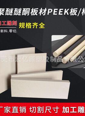 进口德国本色PEEK棒材防静电peek板耐高温黑色绝缘聚醚醚酮板零切